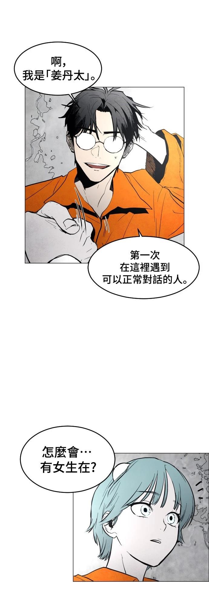 迷雾监狱 第5话 第36页