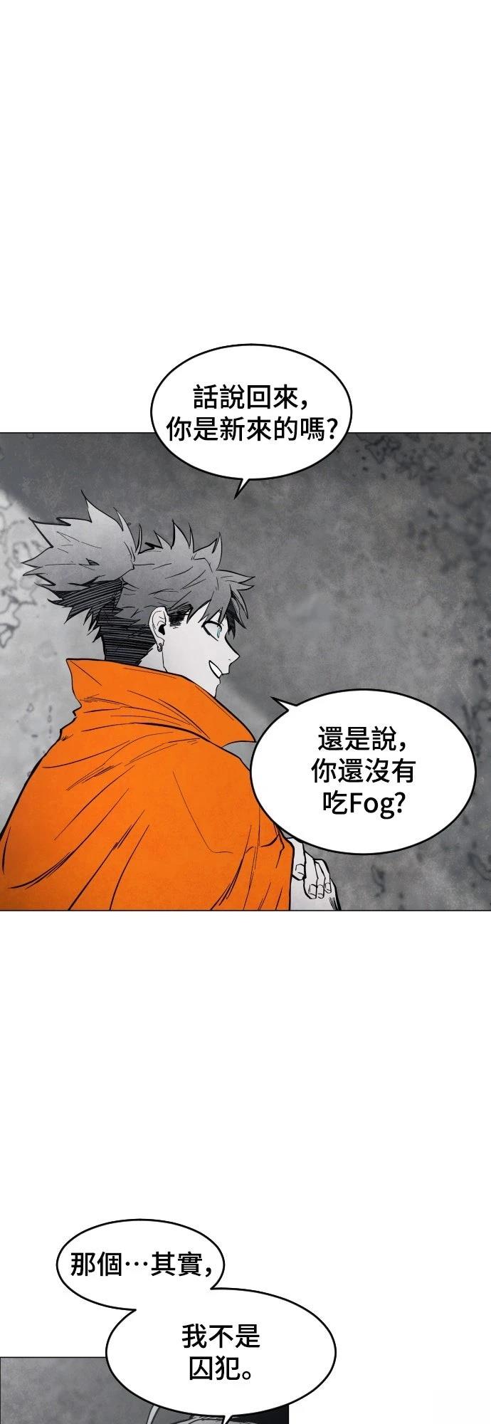 迷雾监狱 第5话 第40页