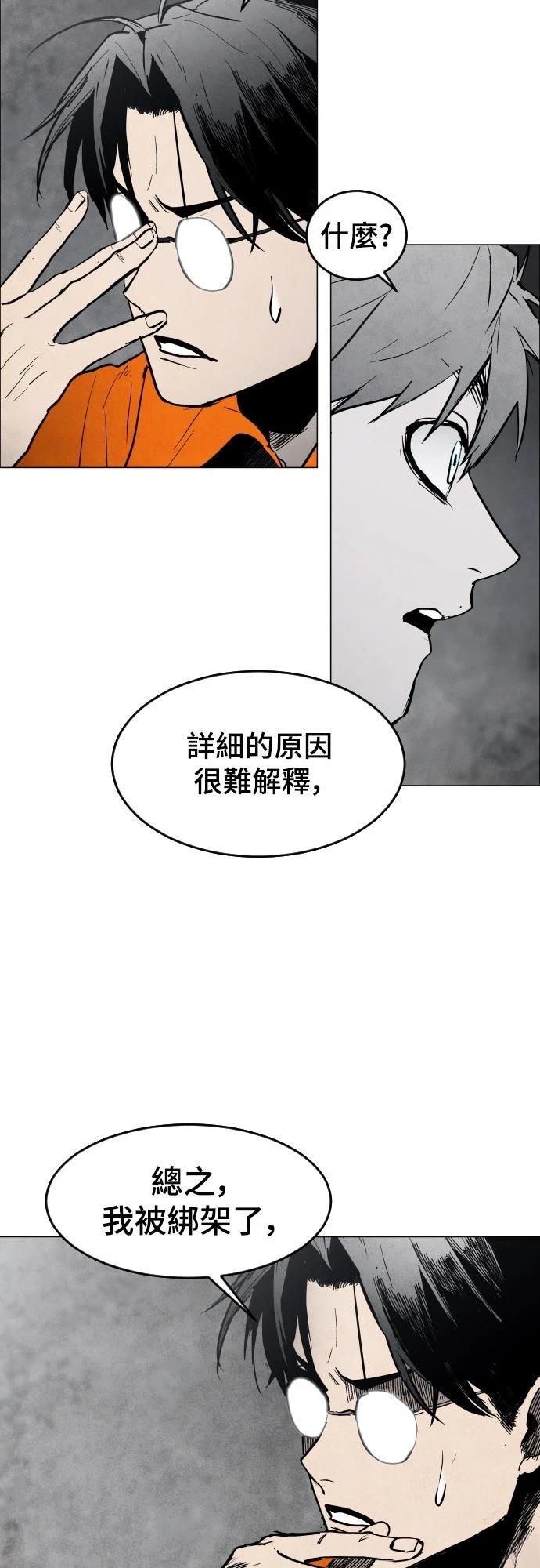 迷雾监狱 第5话 第41页