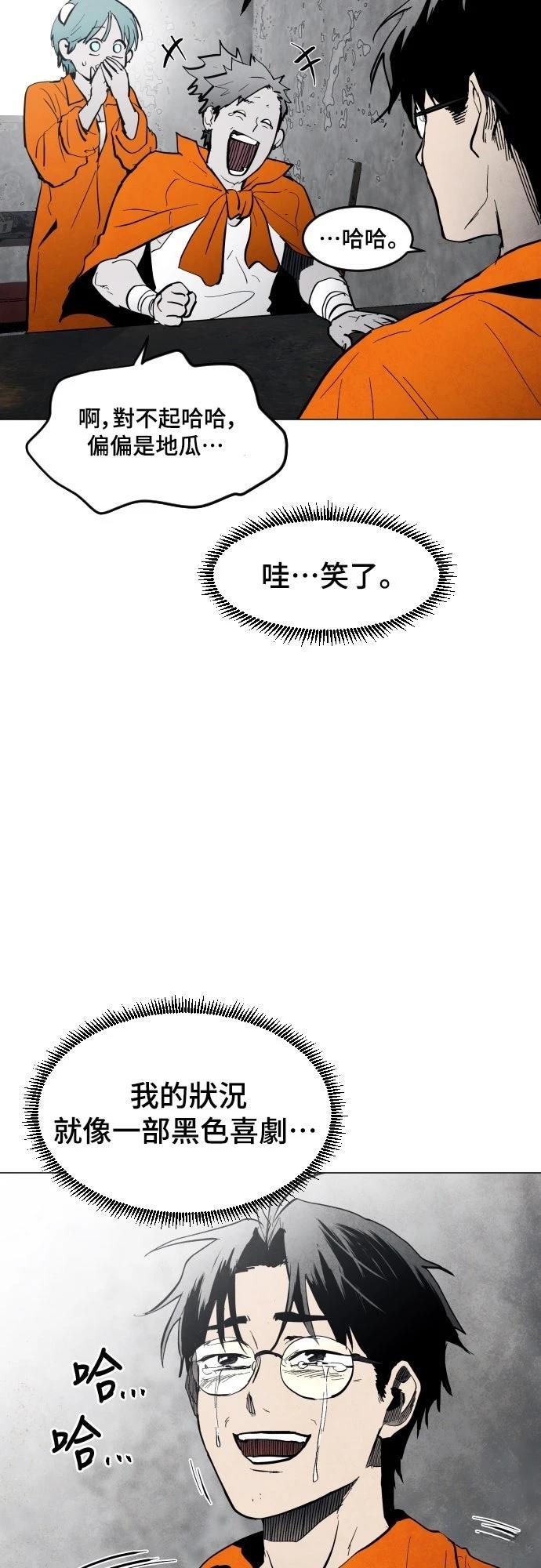 迷雾监狱 第5话 第48页
