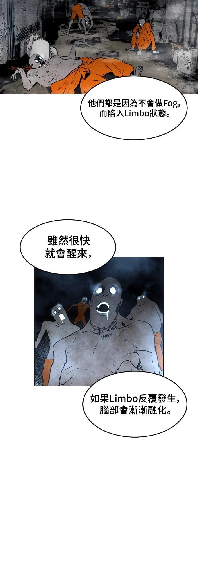 迷雾监狱 第5话 第53页