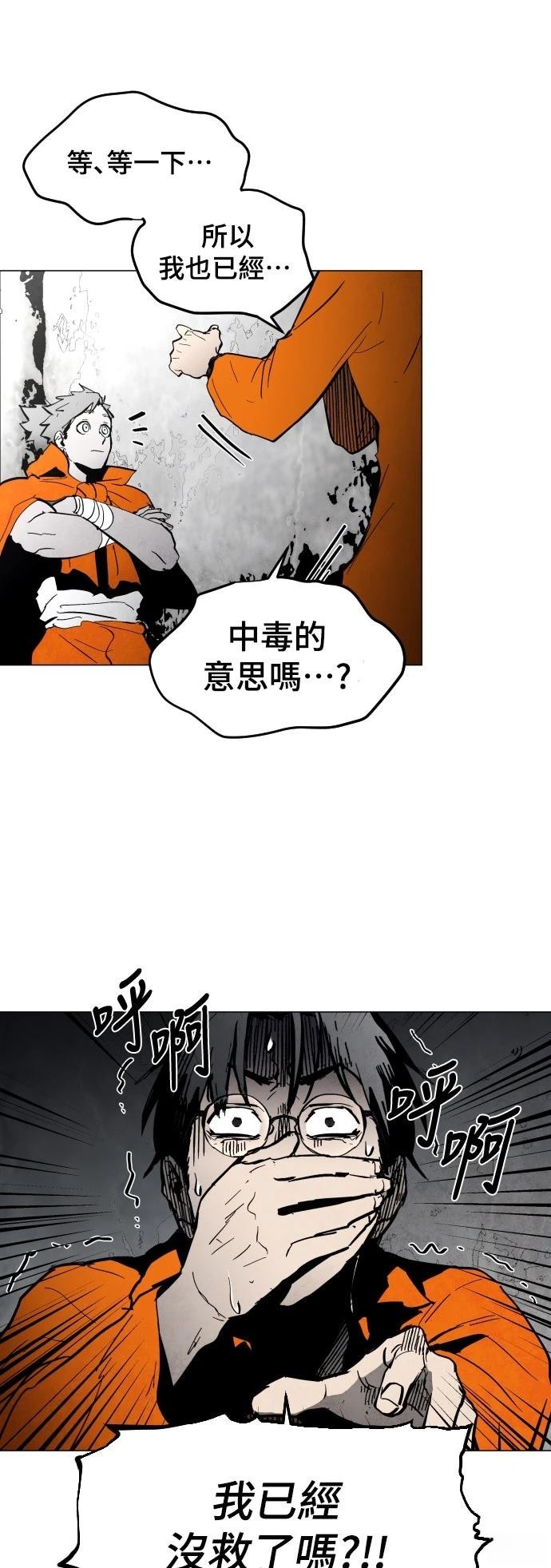 迷雾监狱 第6话 第16页