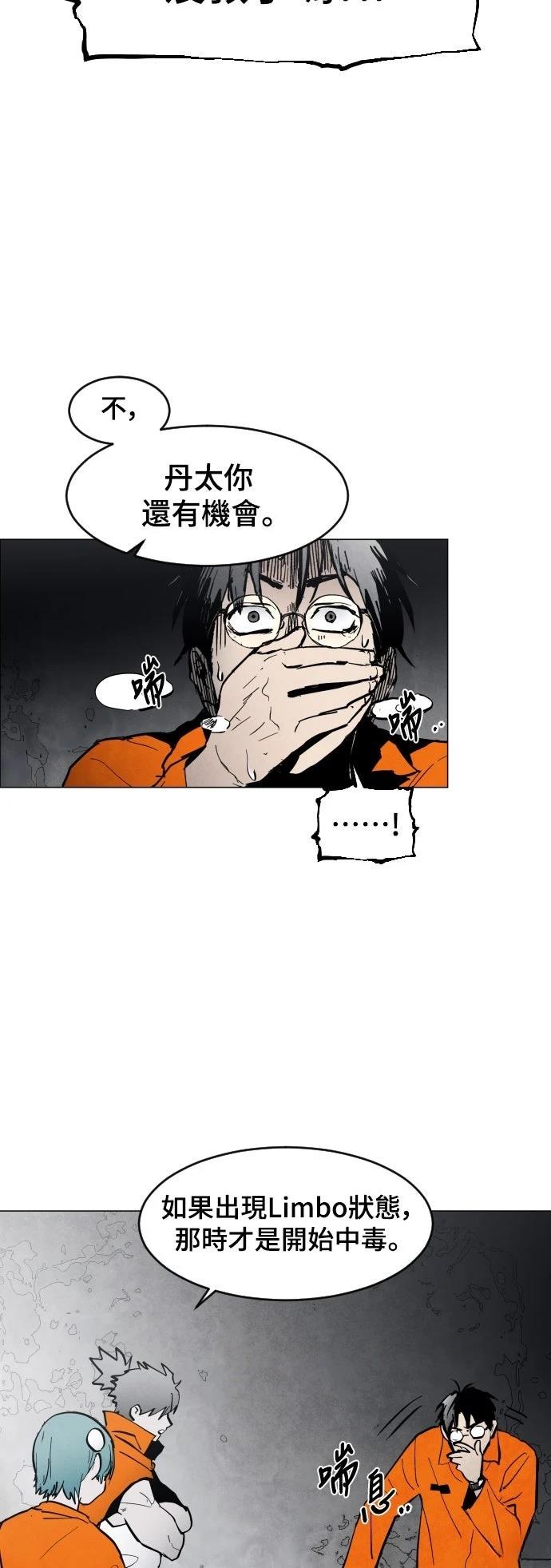 迷雾监狱 第6话 第17页