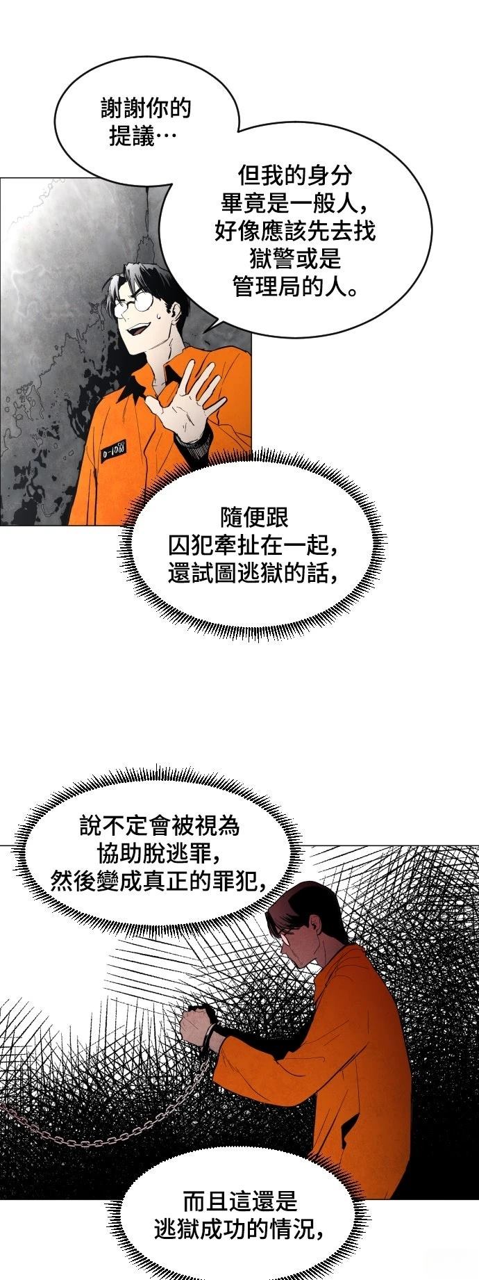 迷雾监狱 第6话 第4页