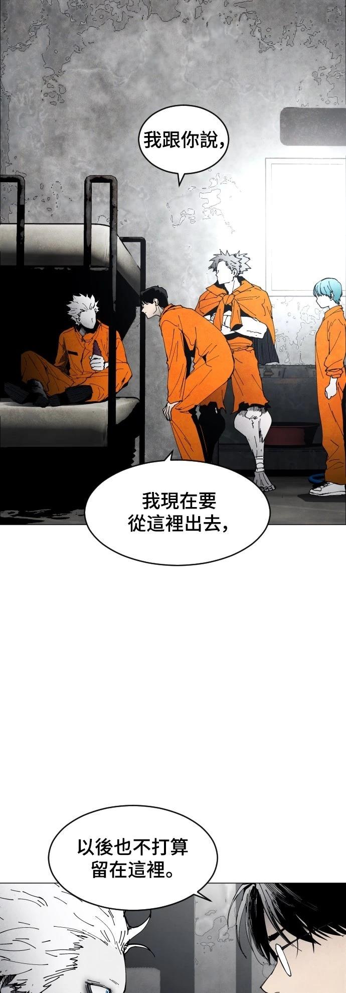迷雾监狱 第6话 第37页