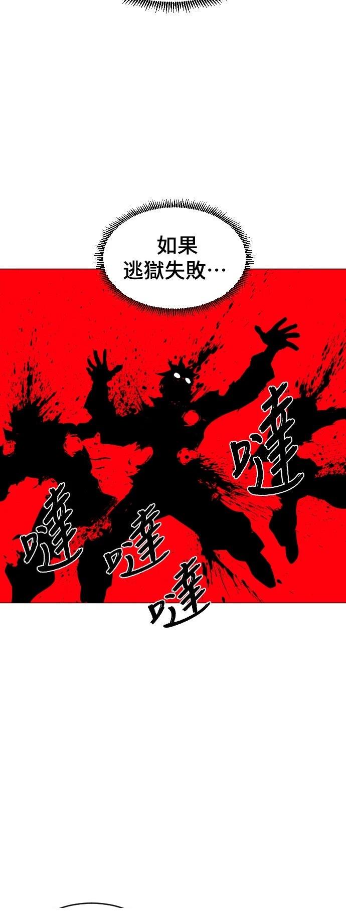 迷雾监狱 第6话 第5页