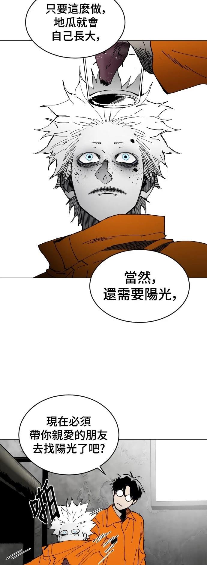 迷雾监狱 第6话 第41页