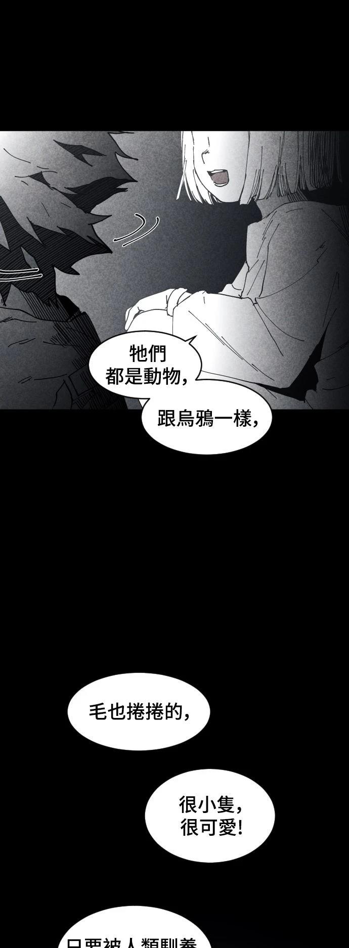 迷雾监狱 第6话 第50页