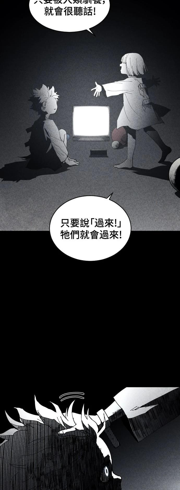 迷雾监狱 第6话 第51页