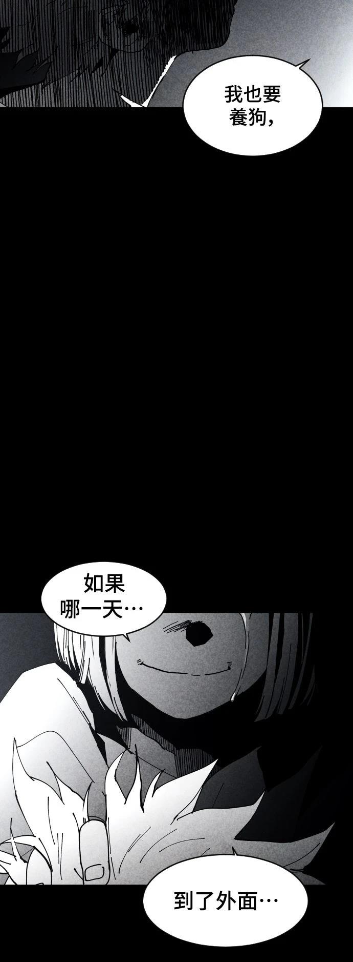 迷雾监狱 第6话 第52页