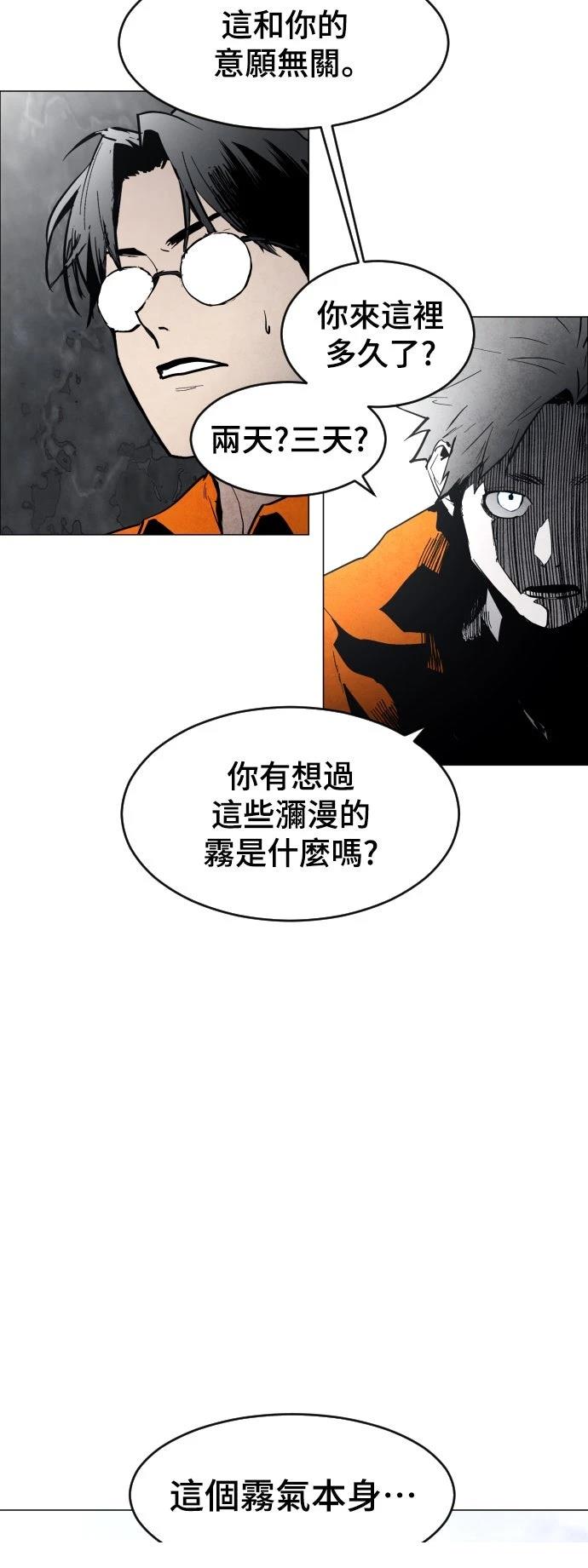 迷雾监狱 第6话 第9页