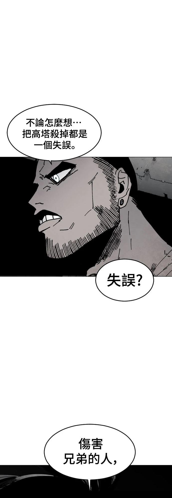 迷雾监狱 第8话 第18页