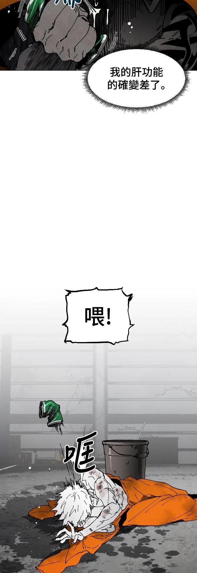 迷雾监狱 第8话 第29页