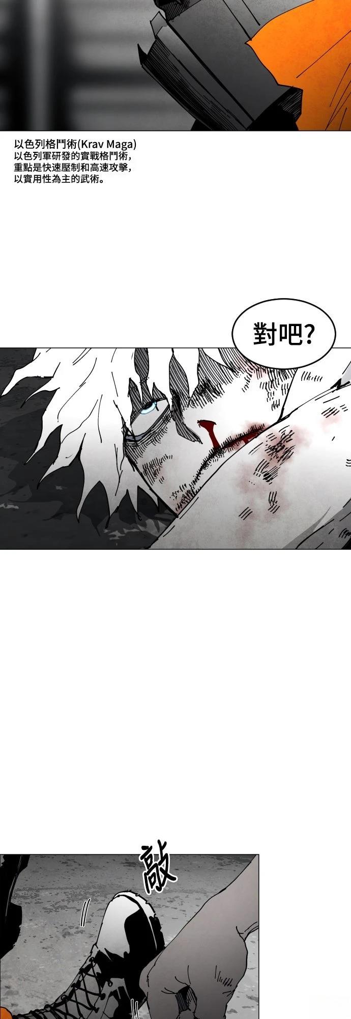 迷雾监狱 第8话 第32页