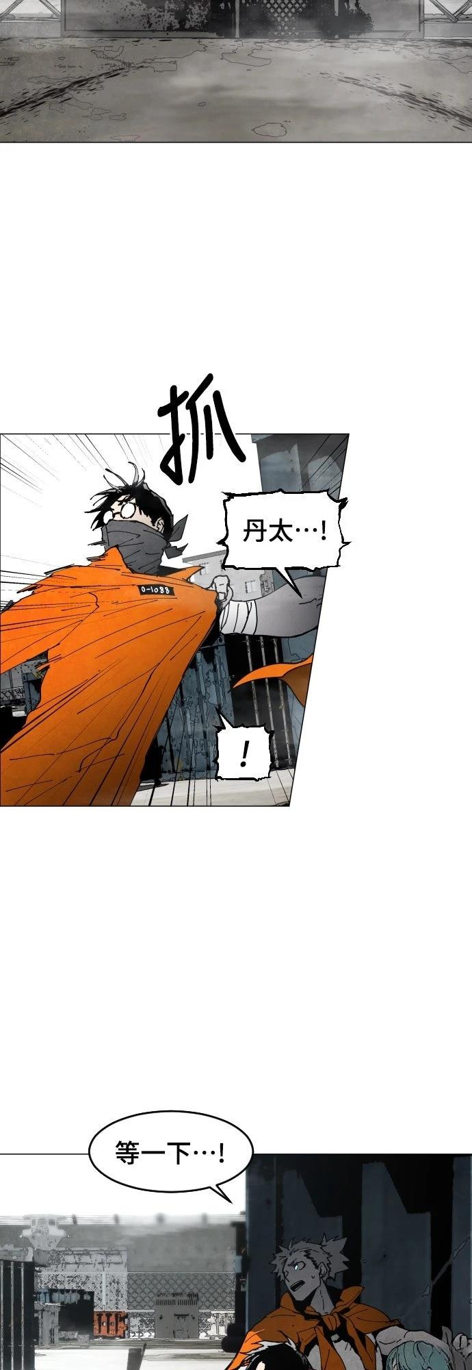 迷雾监狱 第8话 第37页