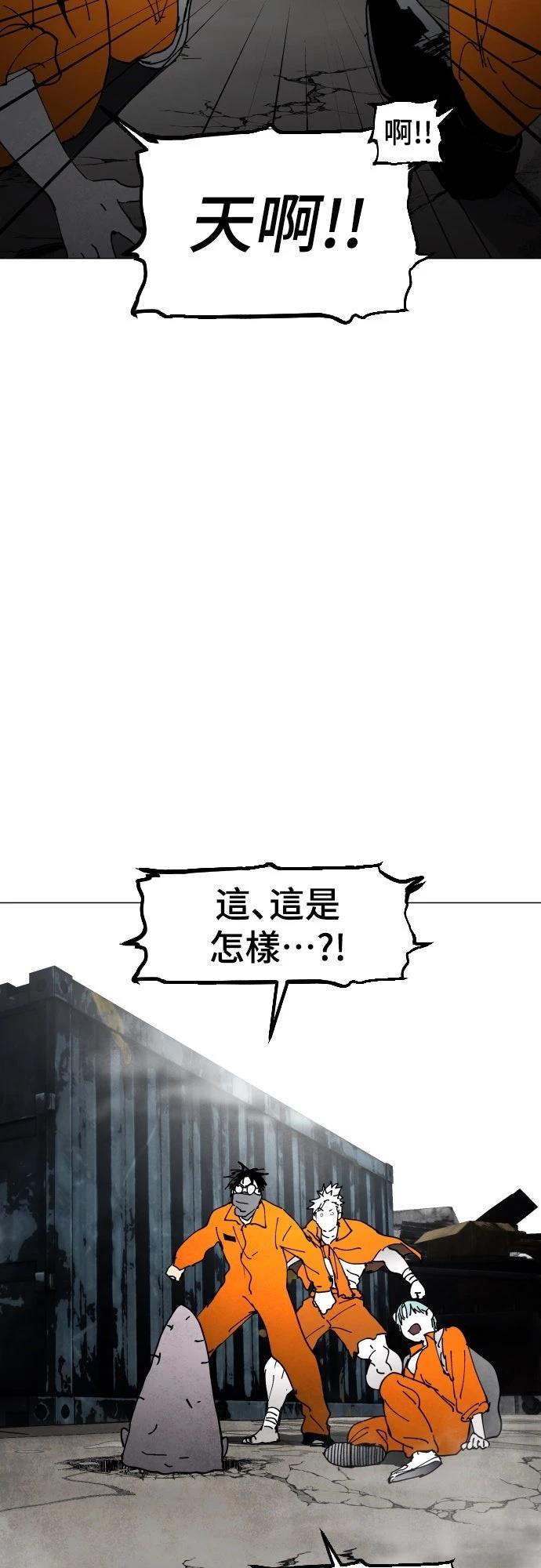 迷雾监狱 第8话 第44页