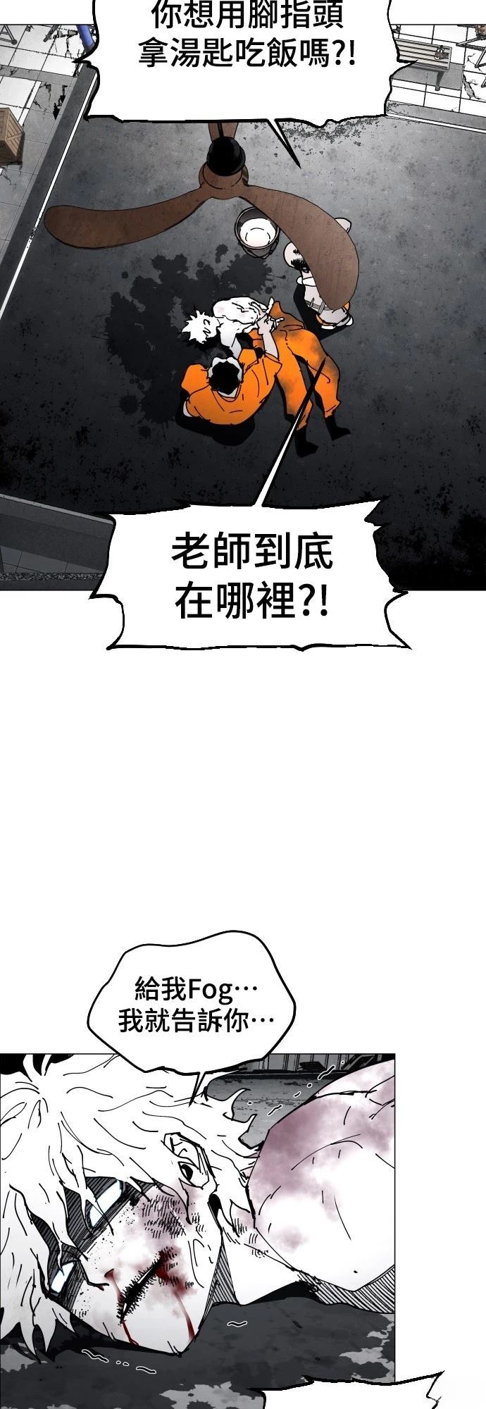 迷雾监狱 第8话 第9页