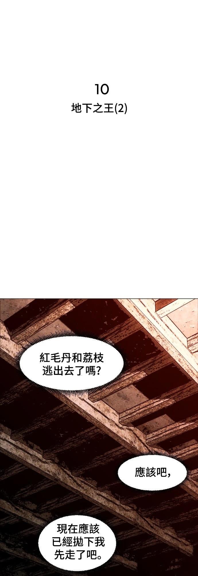 迷雾监狱 第10话 第11页