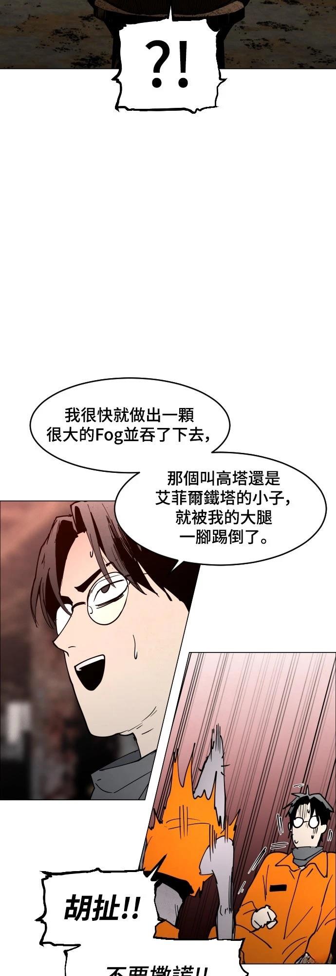 迷雾监狱 第10话 第19页