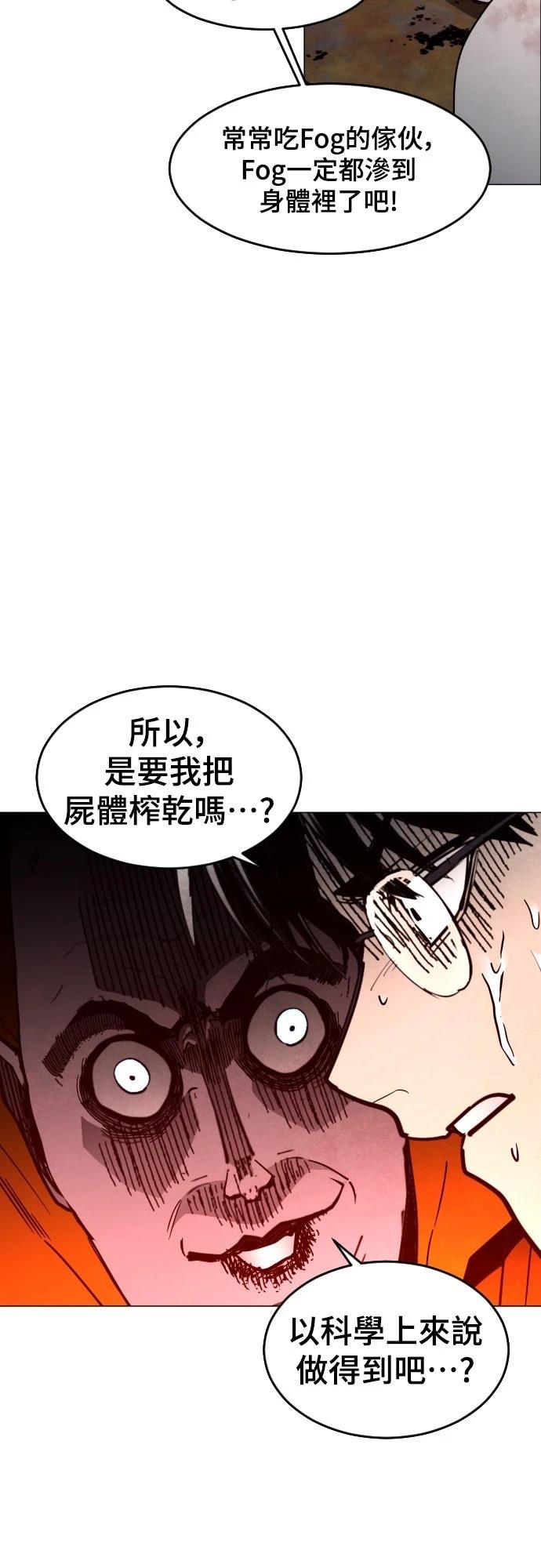 迷雾监狱 第10话 第35页