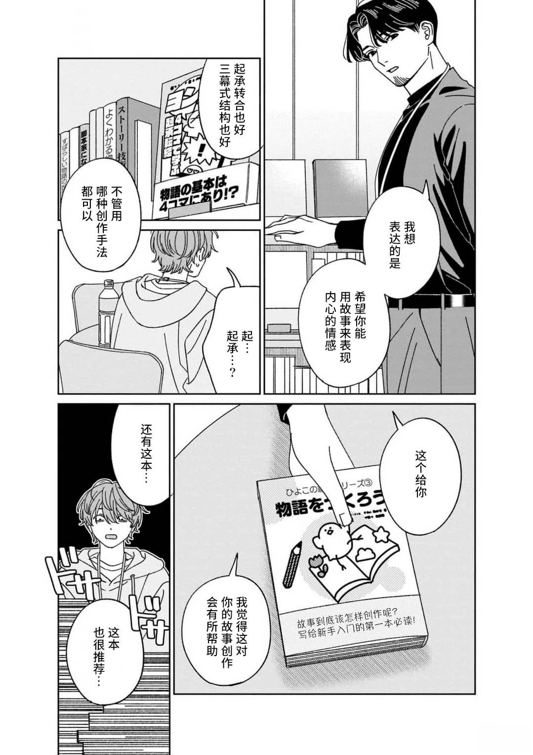 读懂我的爱 第2话 第11页