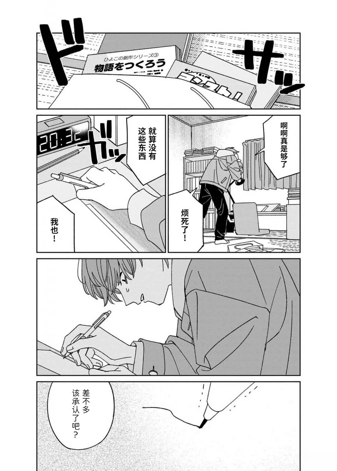 读懂我的爱 第2话 第13页