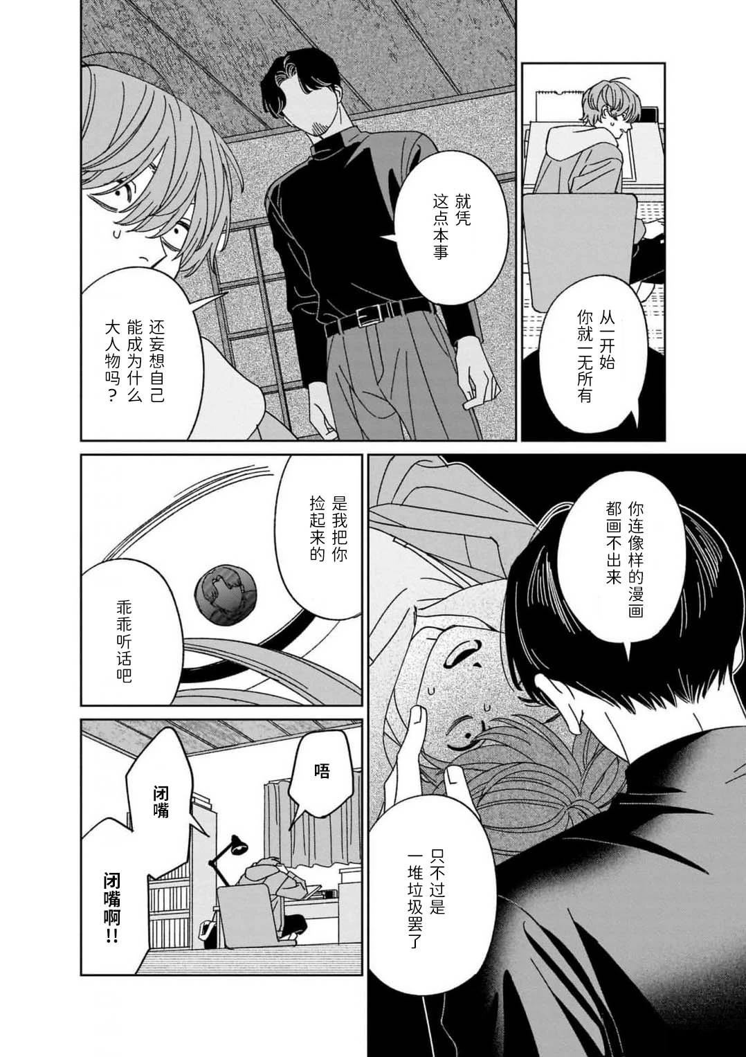 读懂我的爱 第2话 第14页