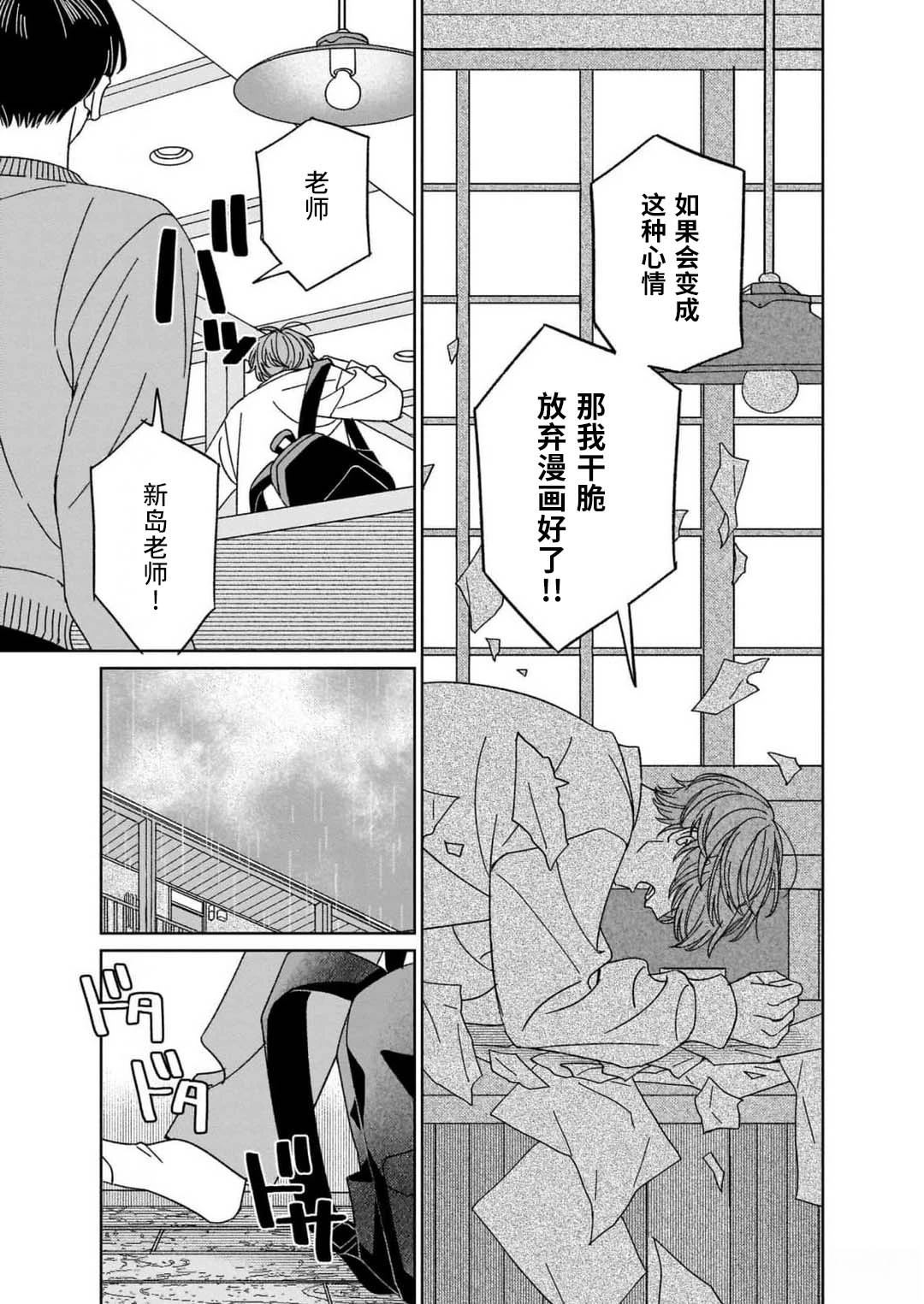 读懂我的爱 第2话 第19页