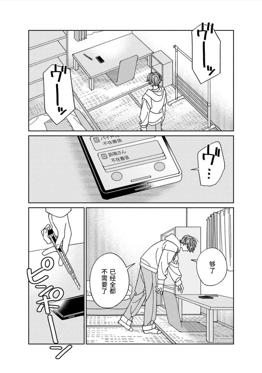 读懂我的爱 第2话 第22页
