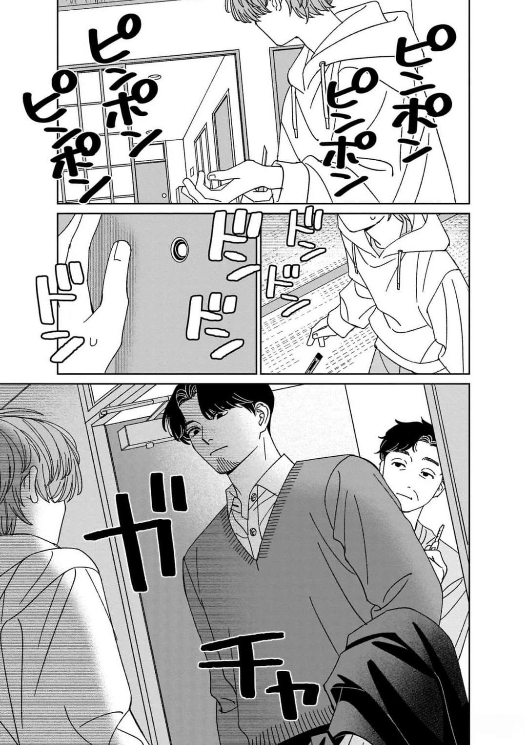 读懂我的爱 第2话 第23页