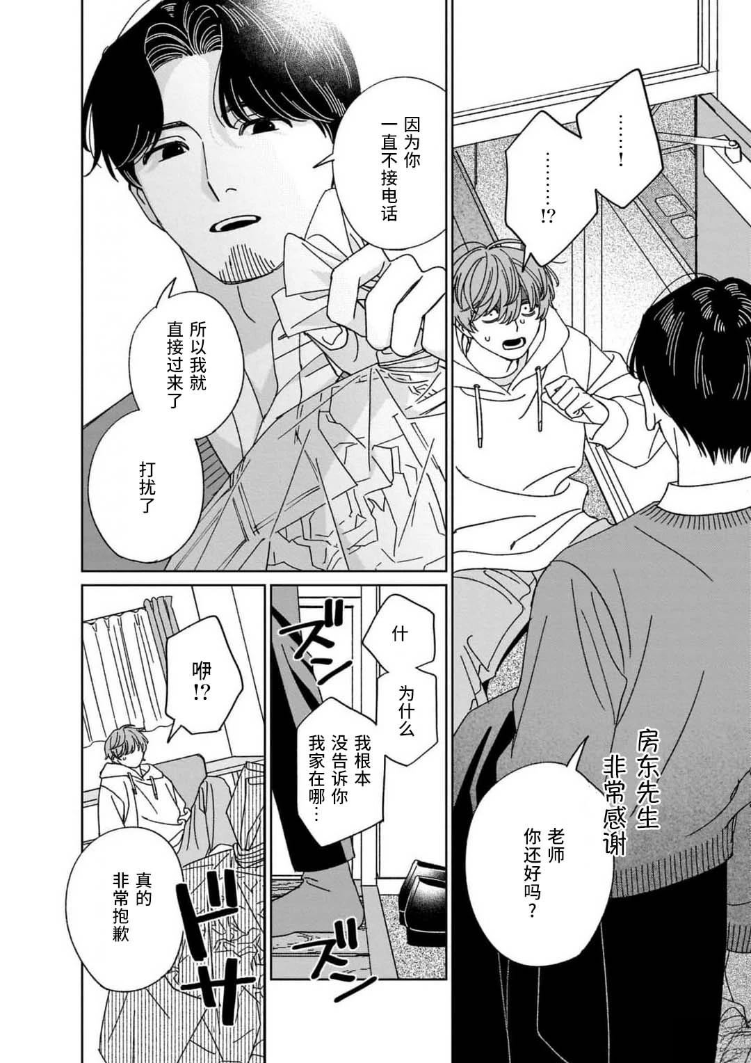 读懂我的爱 第2话 第24页