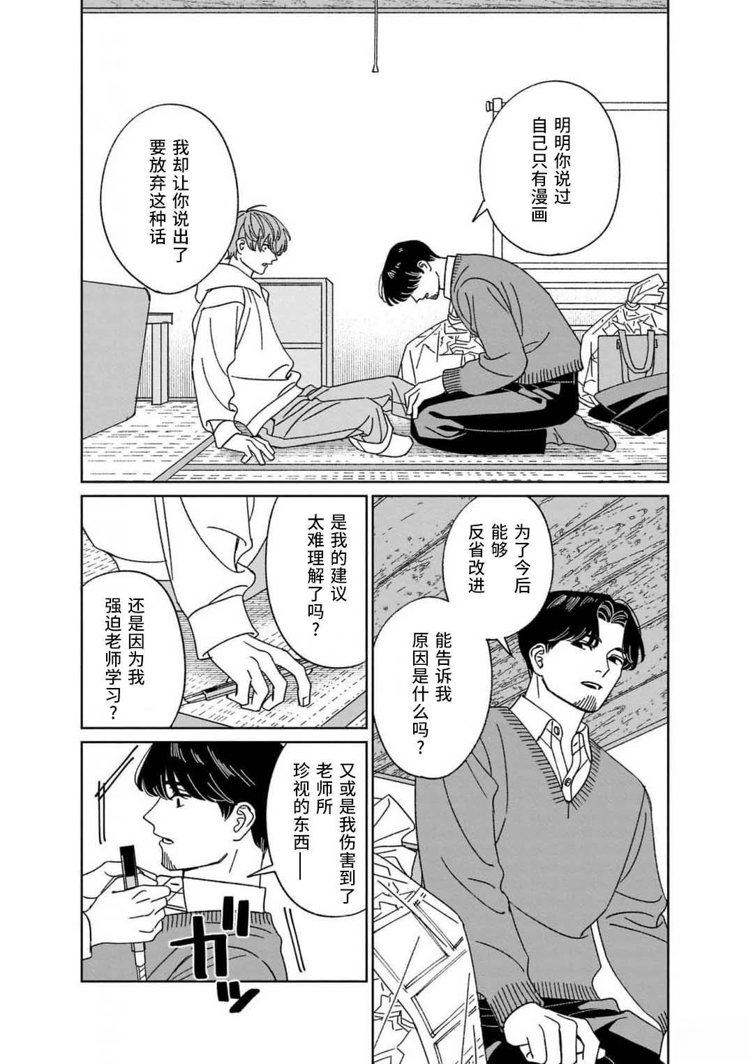 读懂我的爱 第2话 第25页