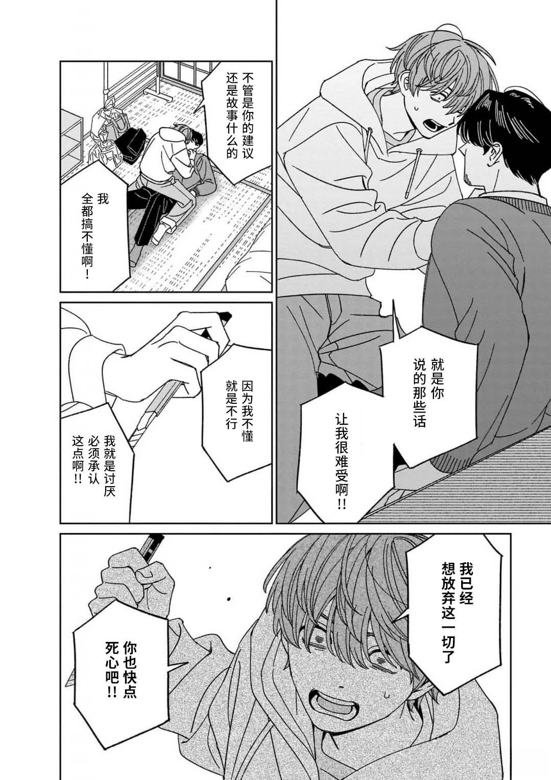 读懂我的爱 第2话 第26页