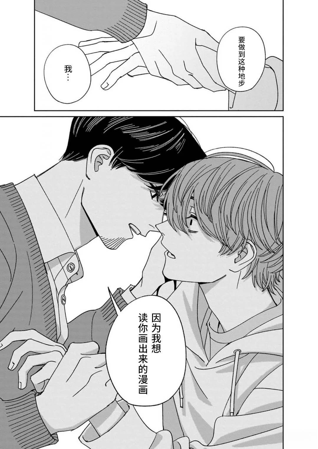 读懂我的爱 第2话 第29页
