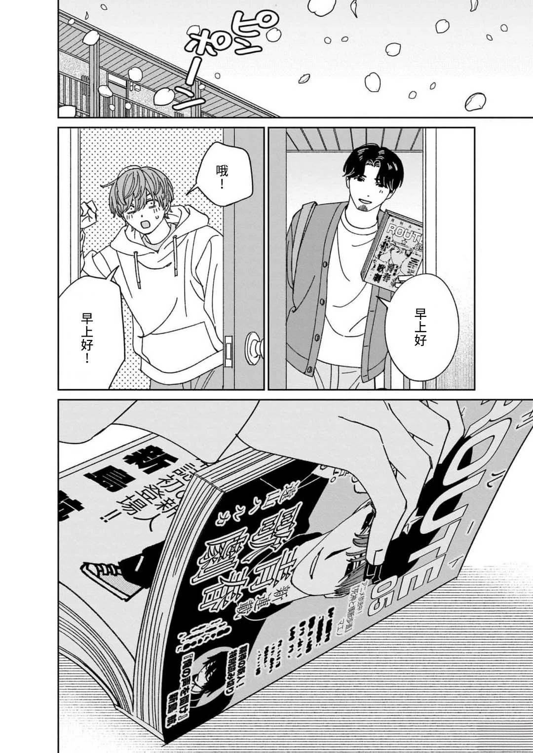 读懂我的爱 第2话 第36页