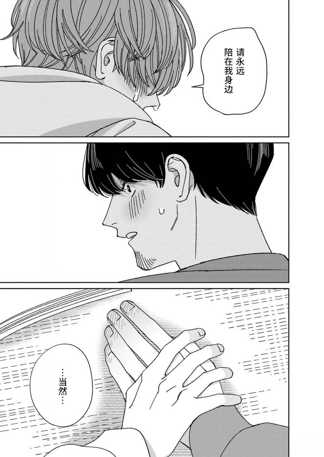 读懂我的爱 第2话 第39页