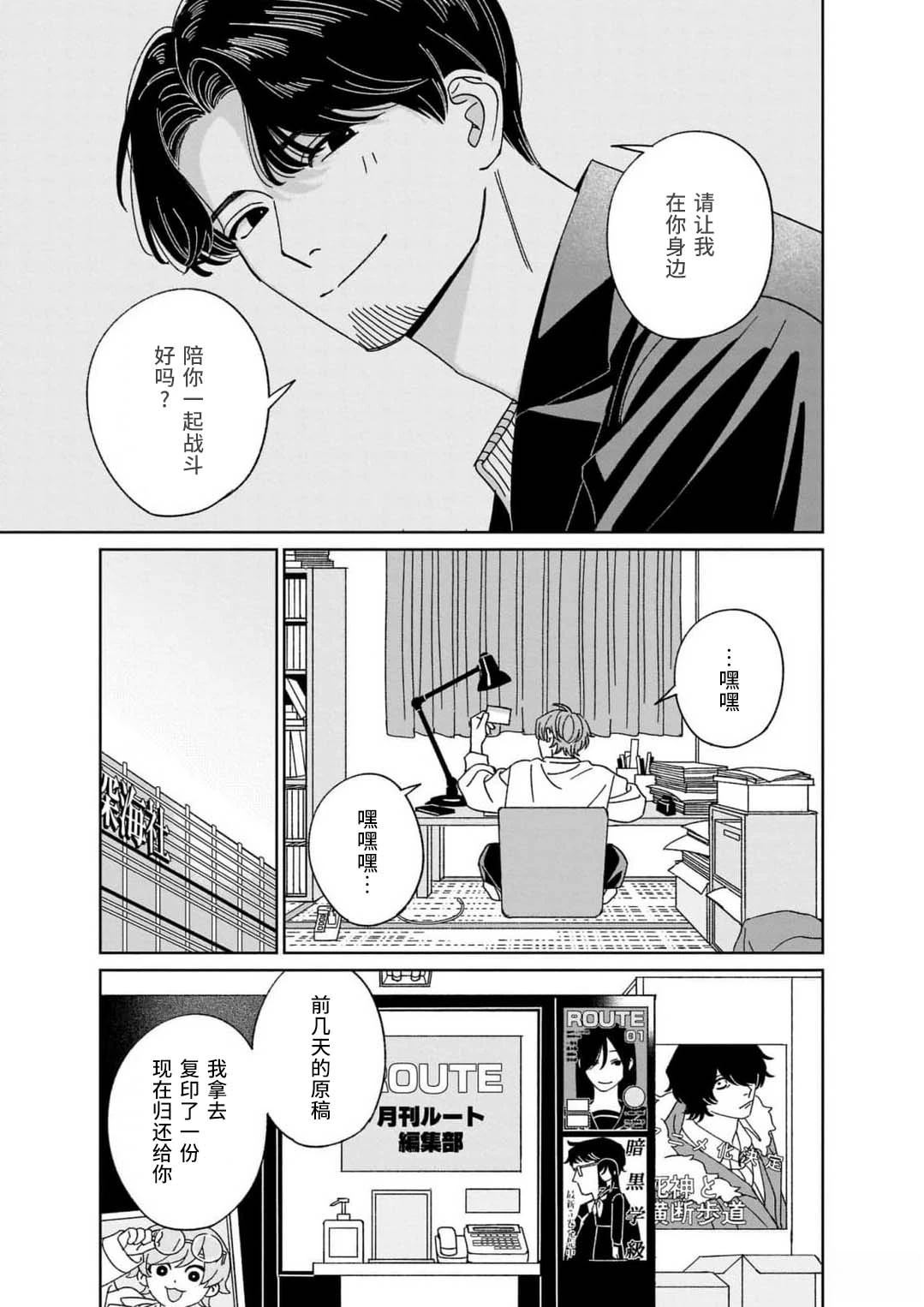 读懂我的爱 第2话 第5页