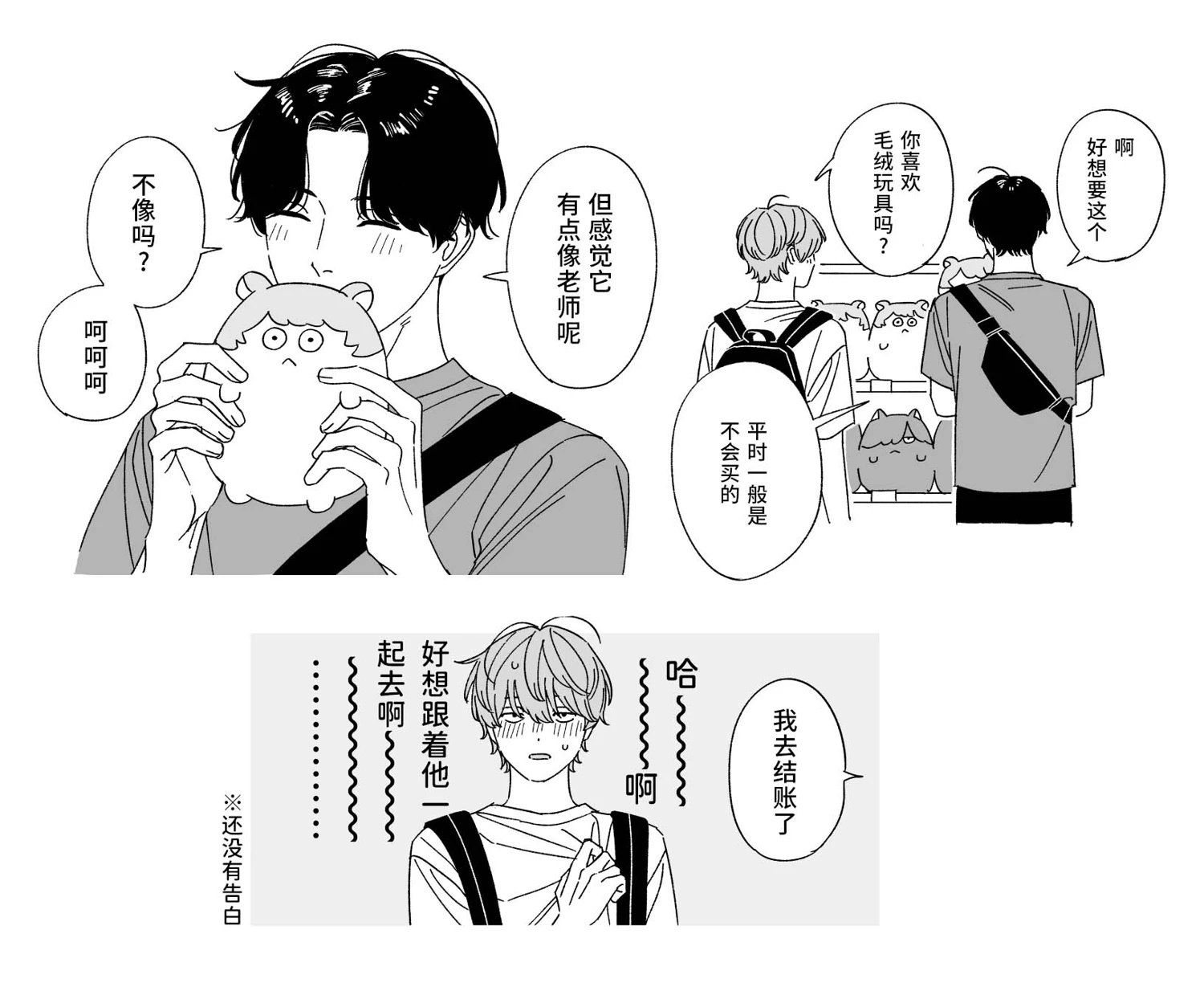读懂我的爱 第2话 第43页