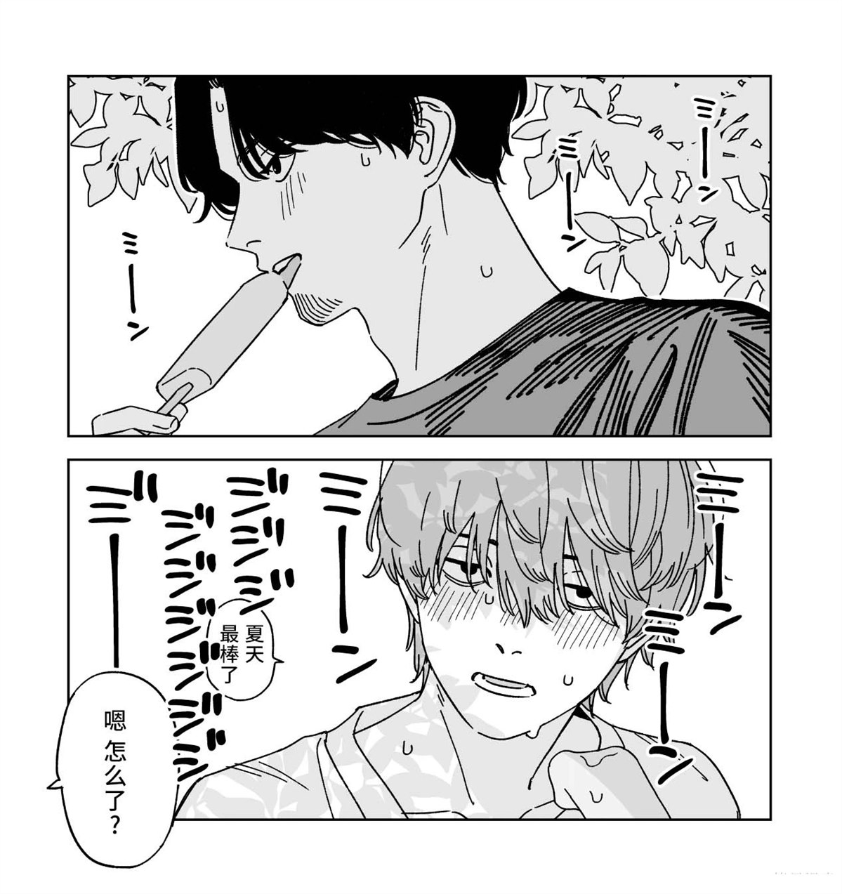 读懂我的爱 第2话 第44页