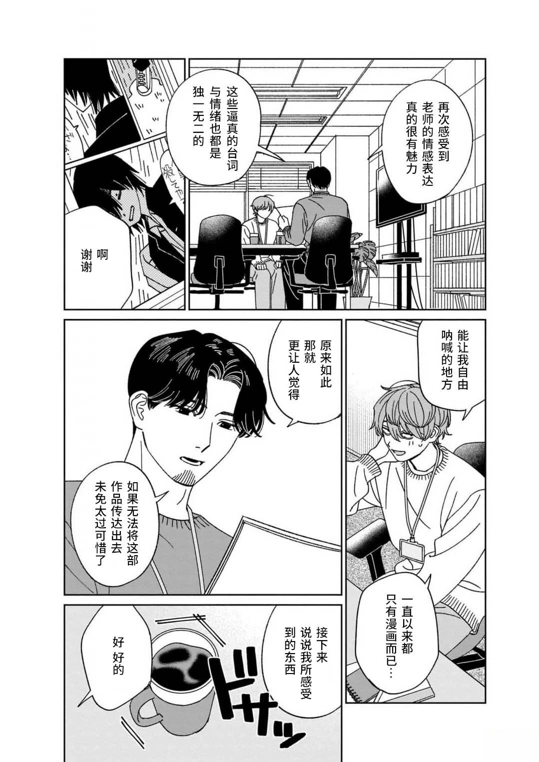 读懂我的爱 第2话 第6页