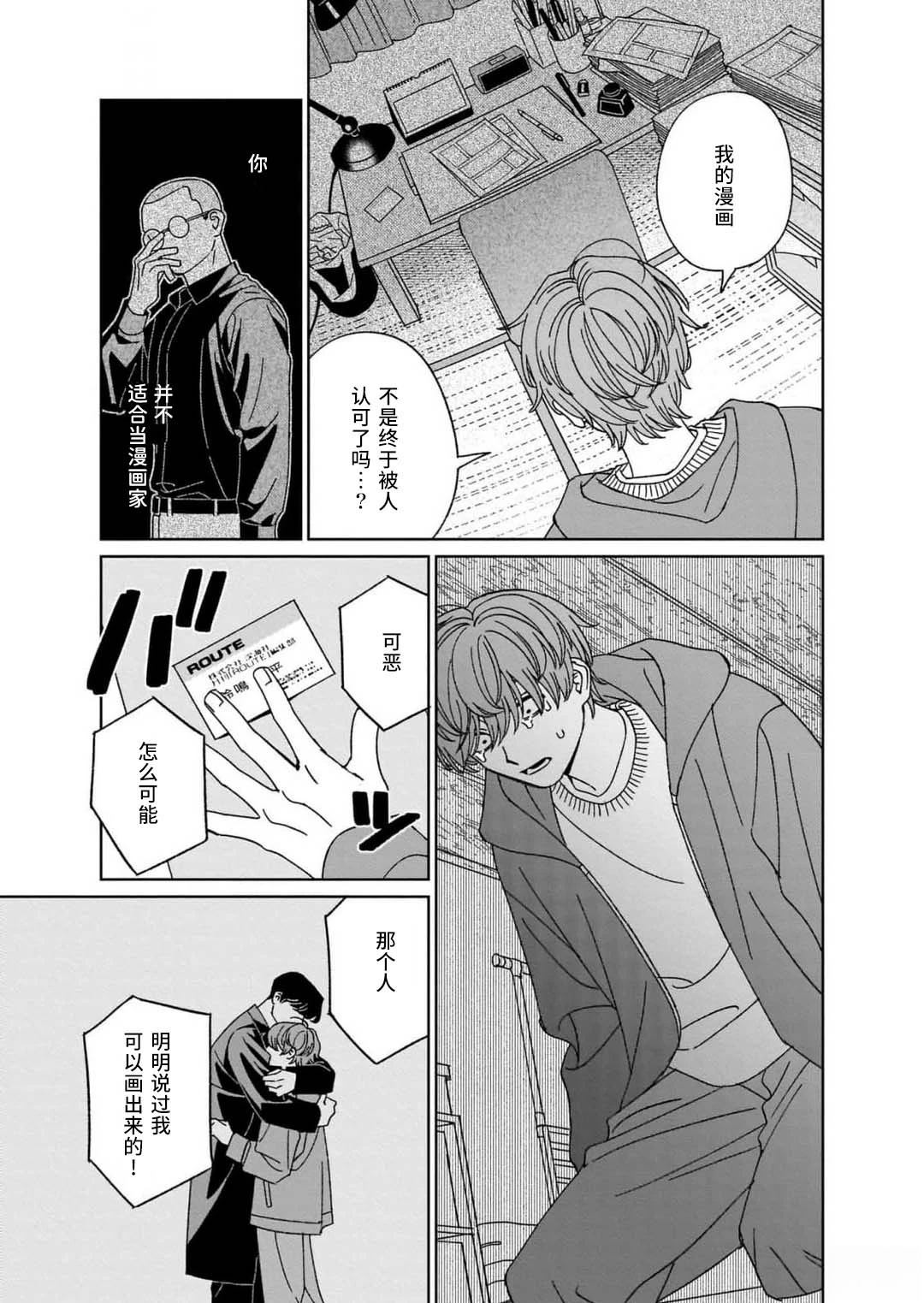 读懂我的爱 第2话 第9页