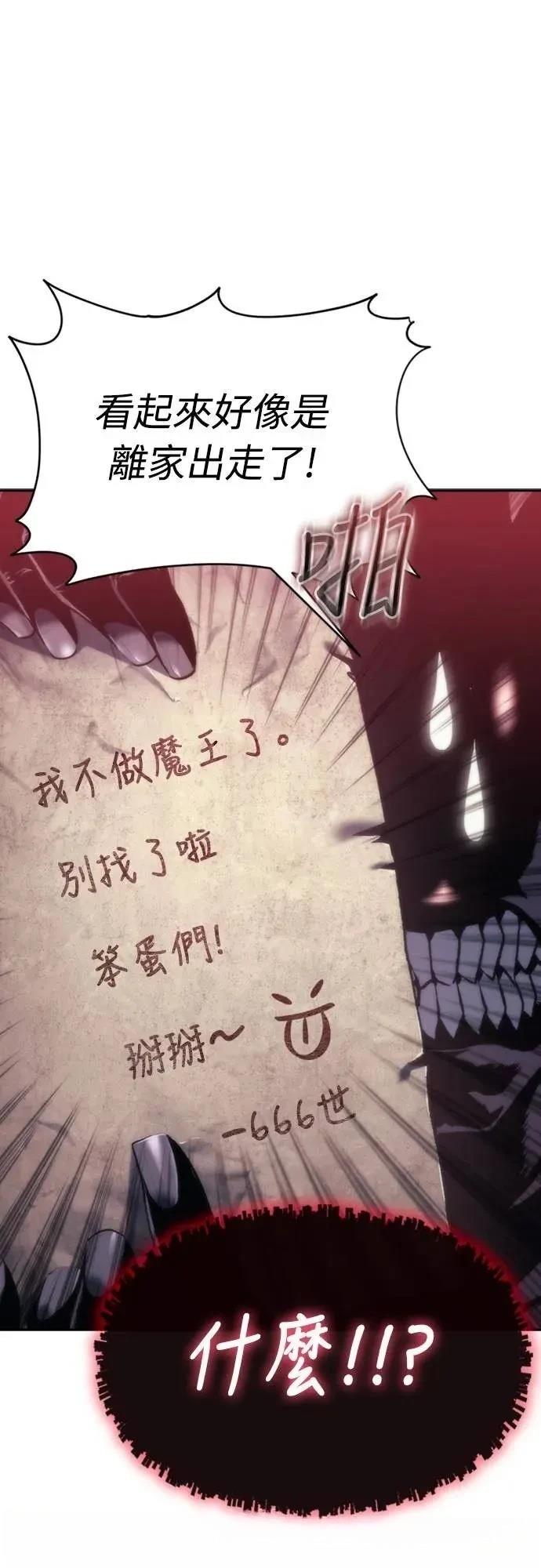 魔王退休计划 第1话 第21页