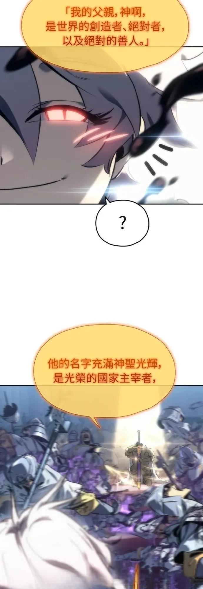 魔王退休计划 第1话 第66页