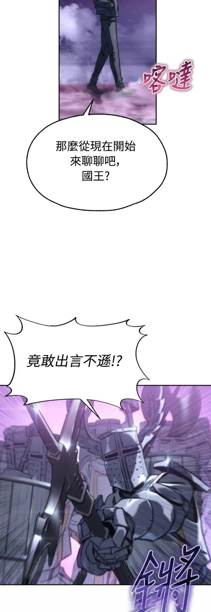 魔王退休计划 第1话 第92页