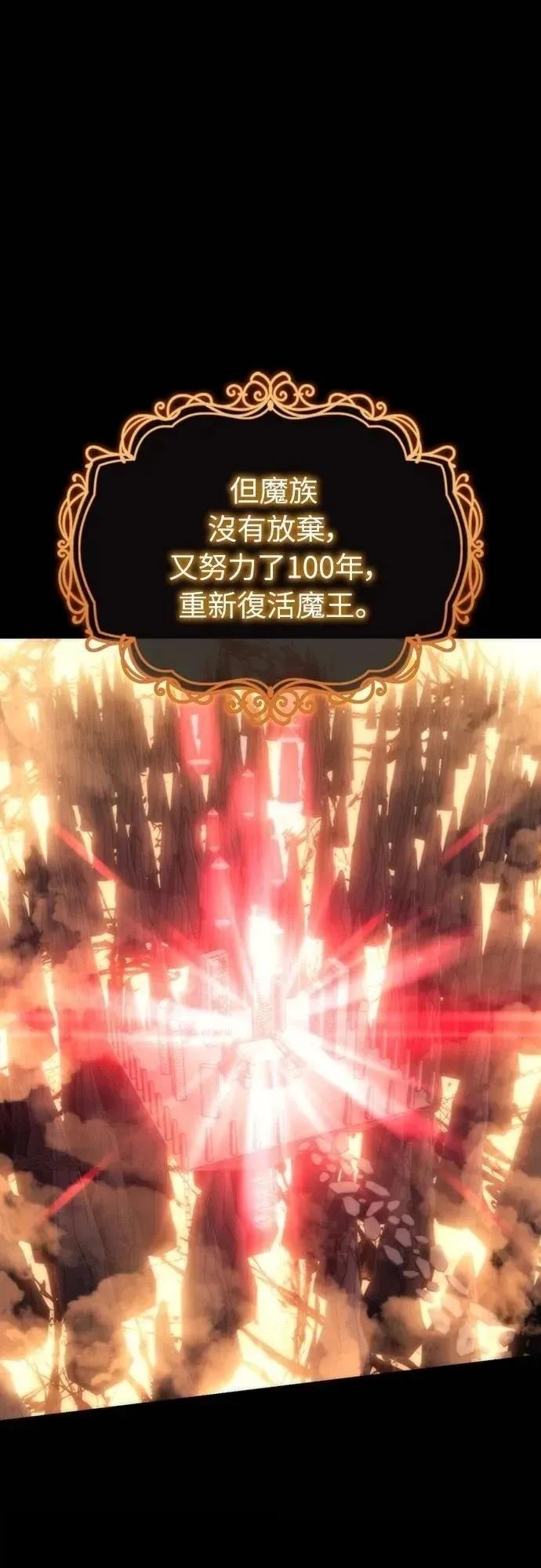 魔王退休计划 第2话 第20页
