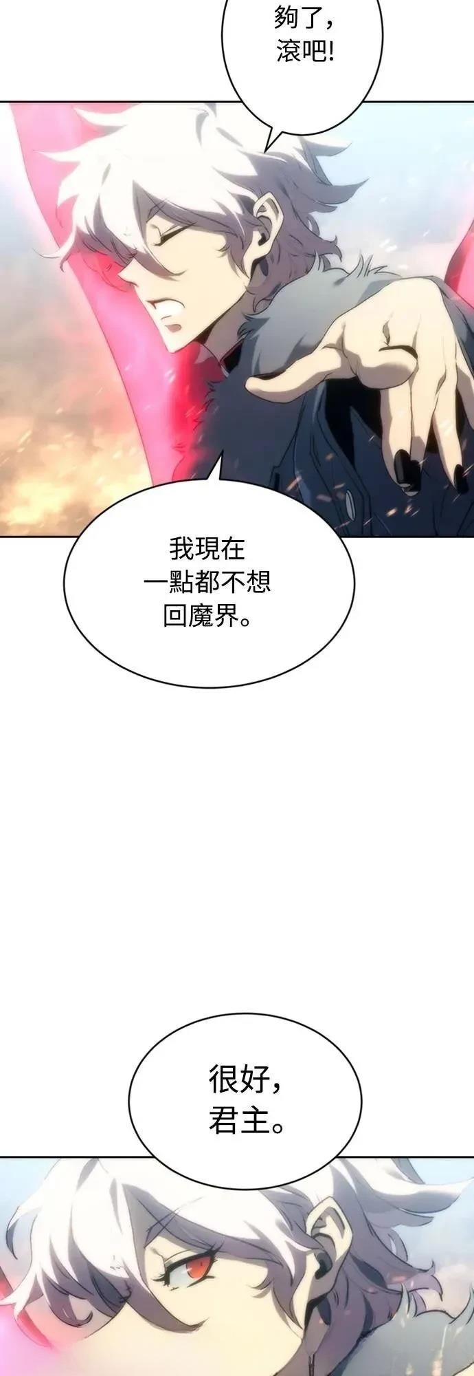 魔王退休计划 第2话 第59页