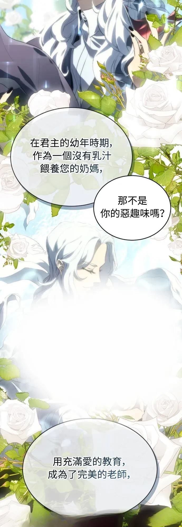 魔王退休计划 第2话 第64页