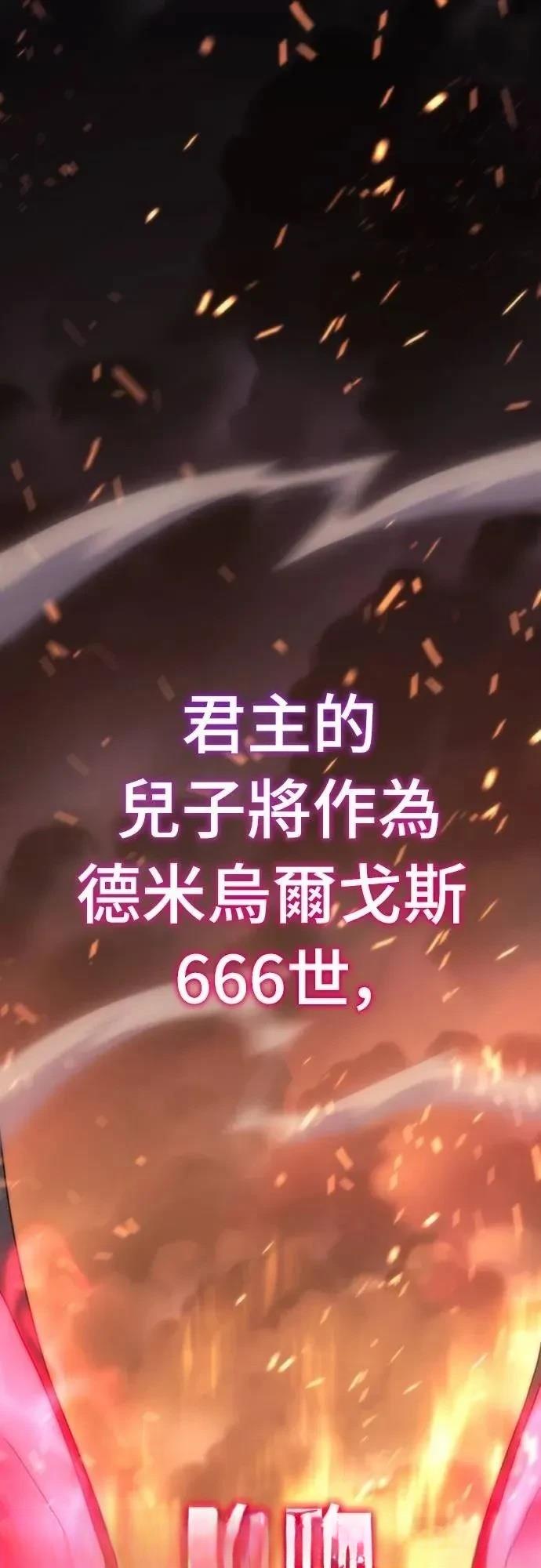 魔王退休计划 第2话 第83页