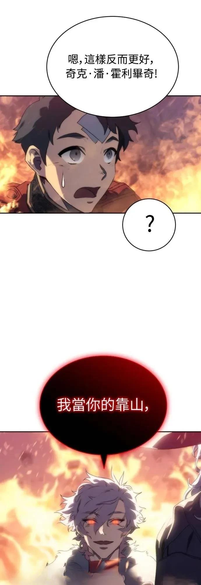 魔王退休计划 第3话 第107页