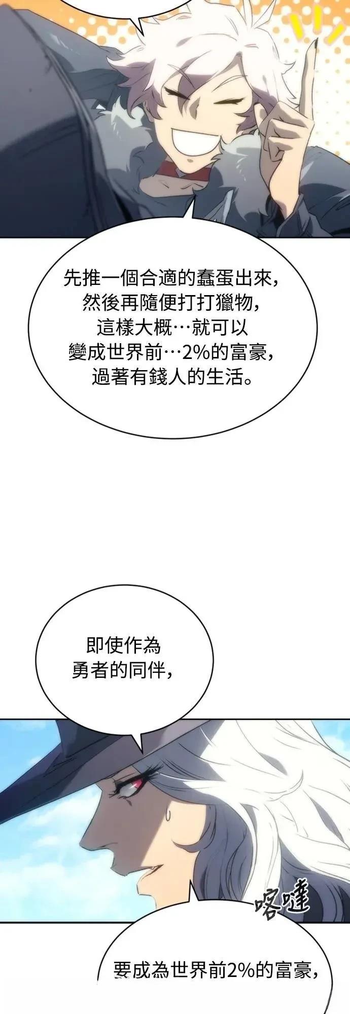 魔王退休计划 第3话 第12页